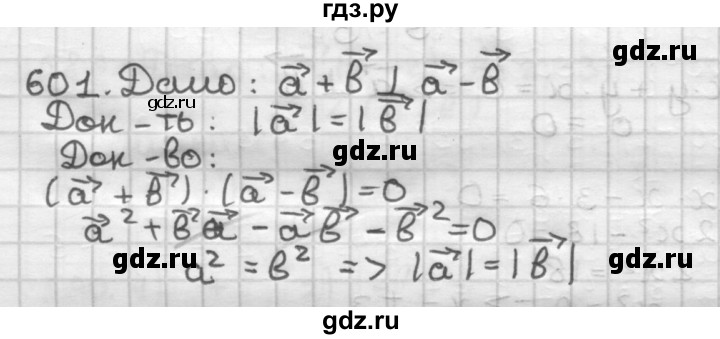 ГДЗ по геометрии 9 класс  Мерзляк   задача - 601, Решебник к учебнику 2023