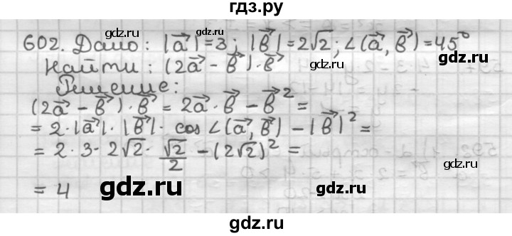 ГДЗ по геометрии 9 класс  Мерзляк   задача - 602, Решебник к учебнику 2023