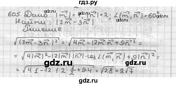 ГДЗ по геометрии 9 класс  Мерзляк   задача - 605, Решебник к учебнику 2023