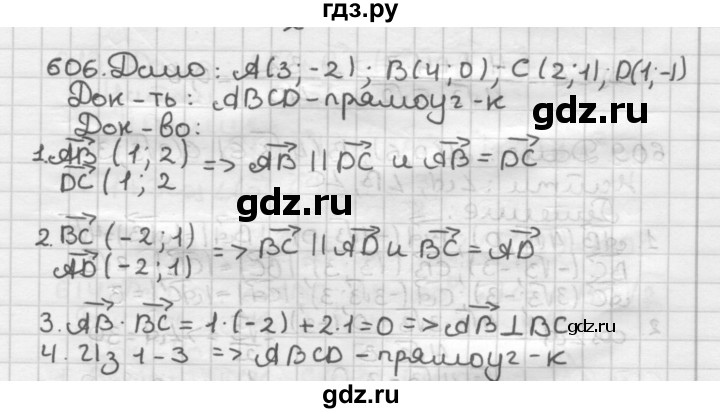 ГДЗ по геометрии 9 класс  Мерзляк   задача - 606, Решебник к учебнику 2023