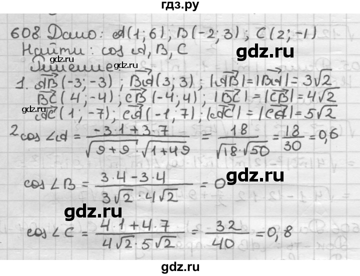 ГДЗ по геометрии 9 класс  Мерзляк   задача - 608, Решебник к учебнику 2023