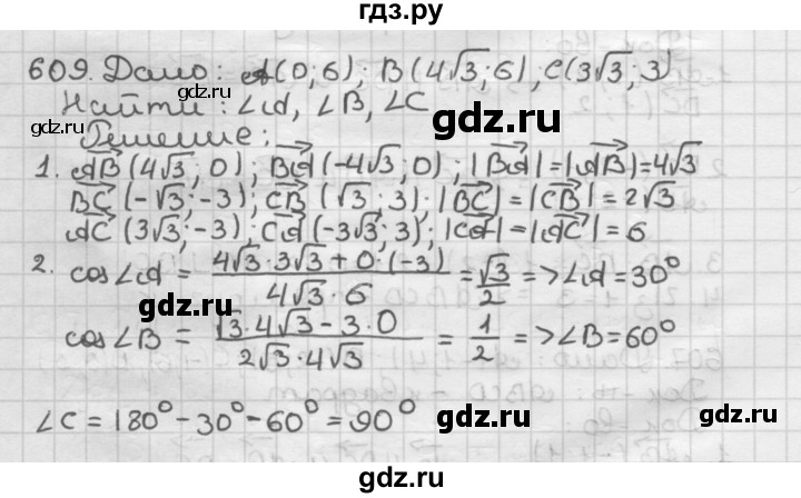 ГДЗ по геометрии 9 класс  Мерзляк   задача - 609, Решебник к учебнику 2023