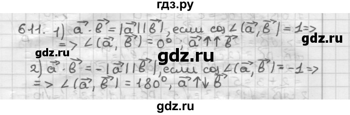 ГДЗ по геометрии 9 класс  Мерзляк   задача - 611, Решебник к учебнику 2023