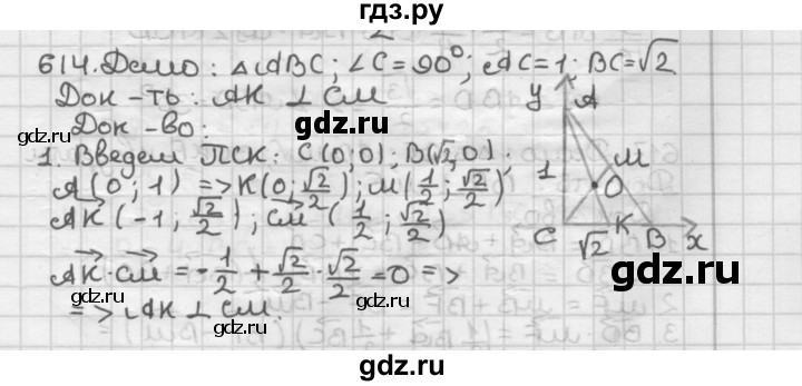 ГДЗ по геометрии 9 класс  Мерзляк   задача - 614, Решебник к учебнику 2023