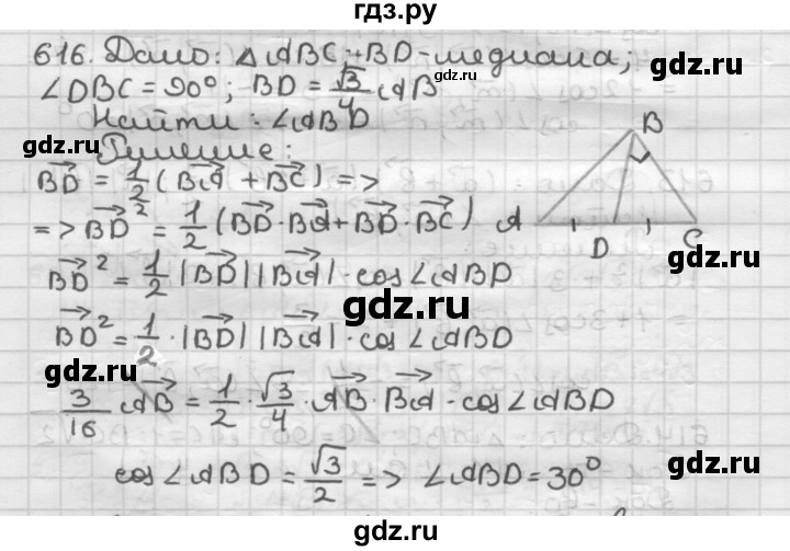 ГДЗ по геометрии 9 класс  Мерзляк   задача - 616, Решебник к учебнику 2023