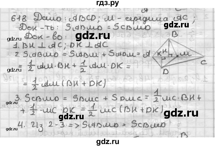 ГДЗ по геометрии 9 класс  Мерзляк   задача - 618, Решебник к учебнику 2023