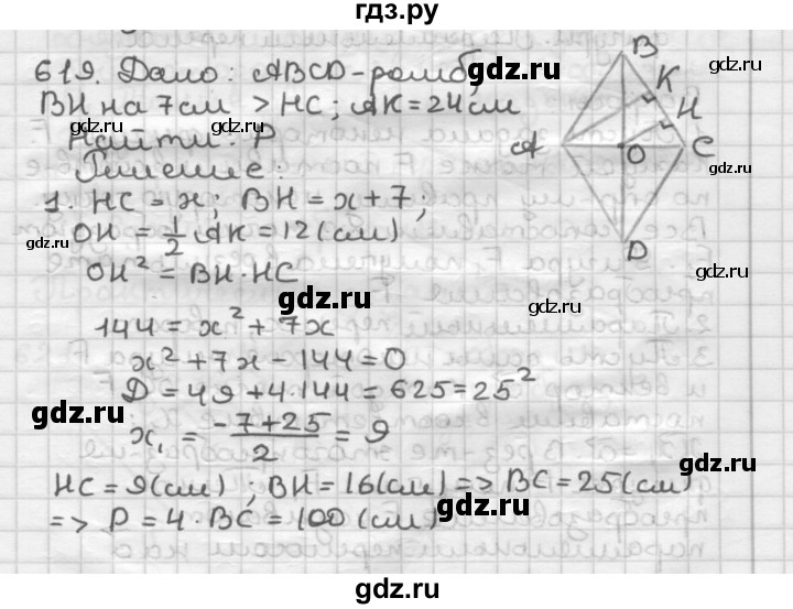 ГДЗ по геометрии 9 класс  Мерзляк   задача - 619, Решебник к учебнику 2023