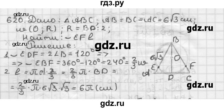 ГДЗ по геометрии 9 класс  Мерзляк   задача - 620, Решебник к учебнику 2023