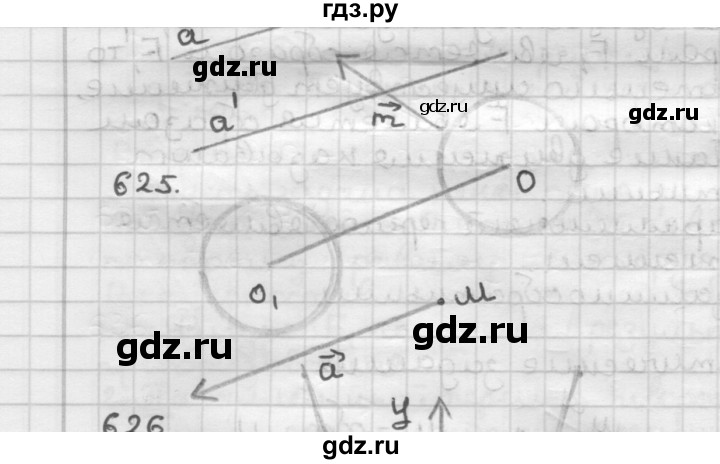 ГДЗ по геометрии 9 класс  Мерзляк   задача - 625, Решебник к учебнику 2023