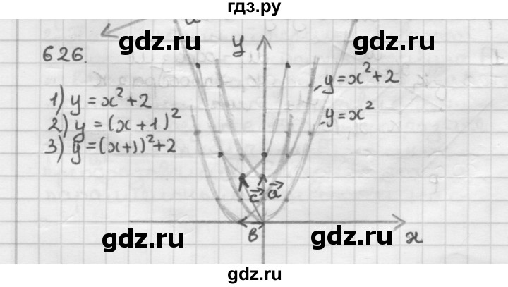 ГДЗ по геометрии 9 класс  Мерзляк   задача - 626, Решебник к учебнику 2023
