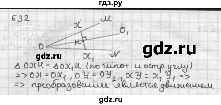 ГДЗ по геометрии 9 класс  Мерзляк   задача - 632, Решебник к учебнику 2023
