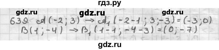 ГДЗ по геометрии 9 класс  Мерзляк   задача - 639, Решебник к учебнику 2023