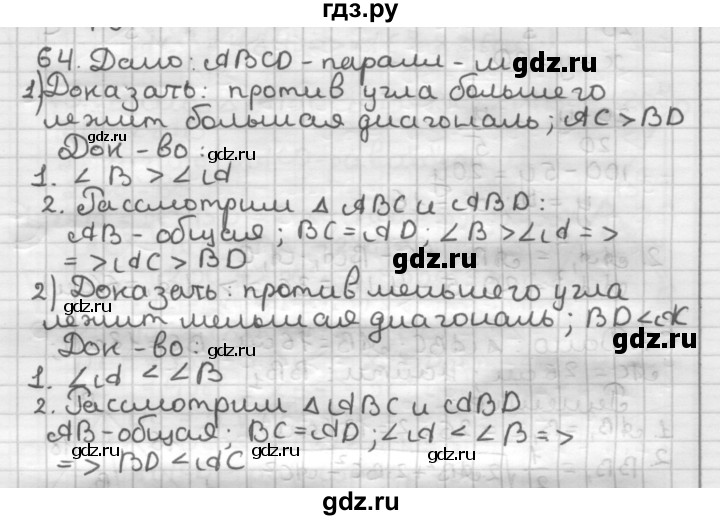 ГДЗ по геометрии 9 класс  Мерзляк   задача - 64, Решебник к учебнику 2023
