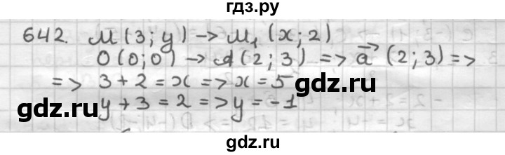 ГДЗ по геометрии 9 класс  Мерзляк   задача - 642, Решебник к учебнику 2023