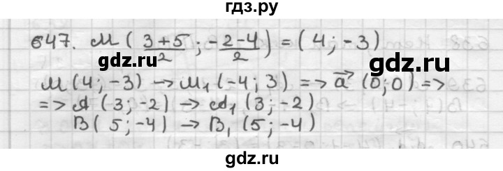 ГДЗ по геометрии 9 класс  Мерзляк   задача - 647, Решебник к учебнику 2023