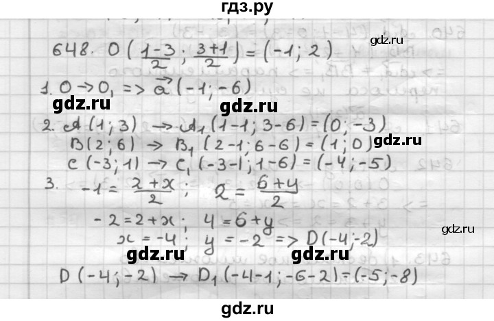 ГДЗ по геометрии 9 класс  Мерзляк   задача - 648, Решебник к учебнику 2023