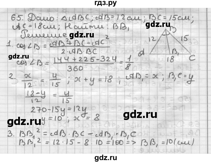 ГДЗ по геометрии 9 класс  Мерзляк   задача - 65, Решебник к учебнику 2023