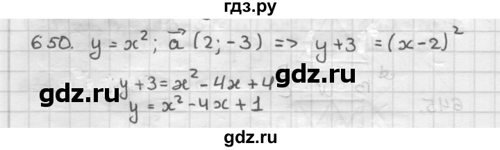 ГДЗ по геометрии 9 класс  Мерзляк   задача - 650, Решебник к учебнику 2023