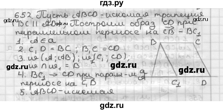 ГДЗ по геометрии 9 класс  Мерзляк   задача - 652, Решебник к учебнику 2023
