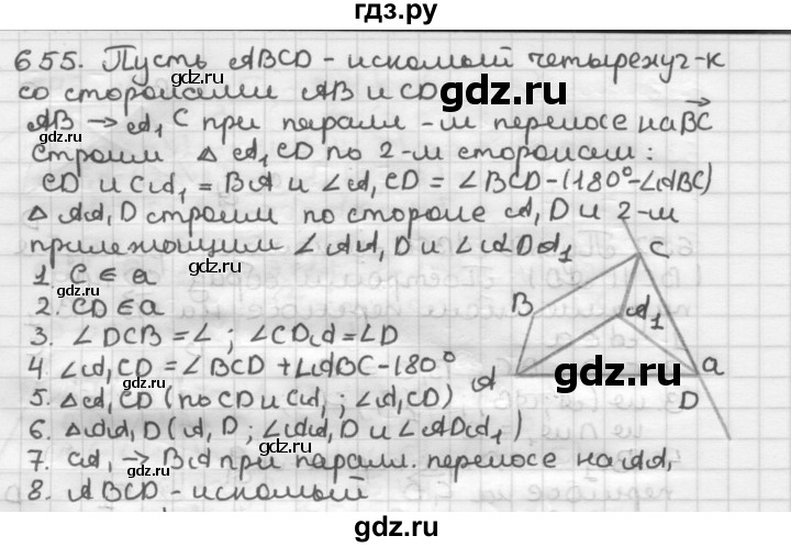 ГДЗ по геометрии 9 класс  Мерзляк   задача - 655, Решебник к учебнику 2023