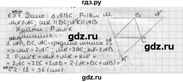 ГДЗ по геометрии 9 класс  Мерзляк   задача - 657, Решебник к учебнику 2023