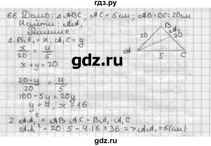 ГДЗ по геометрии 9 класс  Мерзляк   задача - 66, Решебник к учебнику 2023