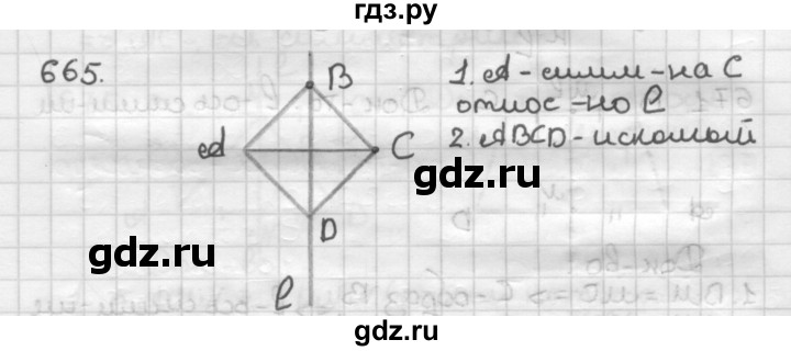 ГДЗ по геометрии 9 класс  Мерзляк   задача - 665, Решебник к учебнику 2023
