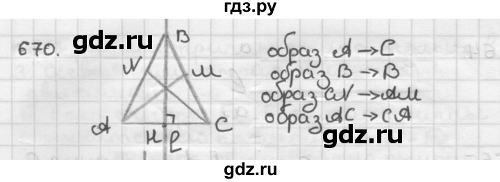 ГДЗ по геометрии 9 класс  Мерзляк   задача - 670, Решебник к учебнику 2023