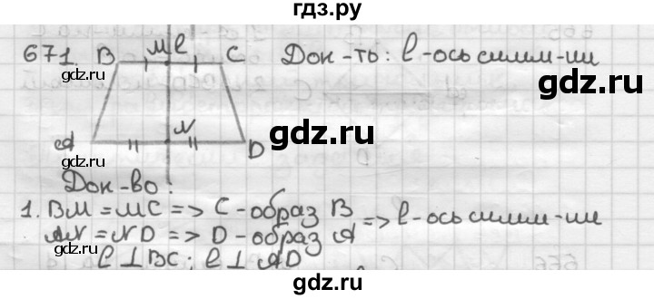 ГДЗ по геометрии 9 класс  Мерзляк   задача - 671, Решебник к учебнику 2023