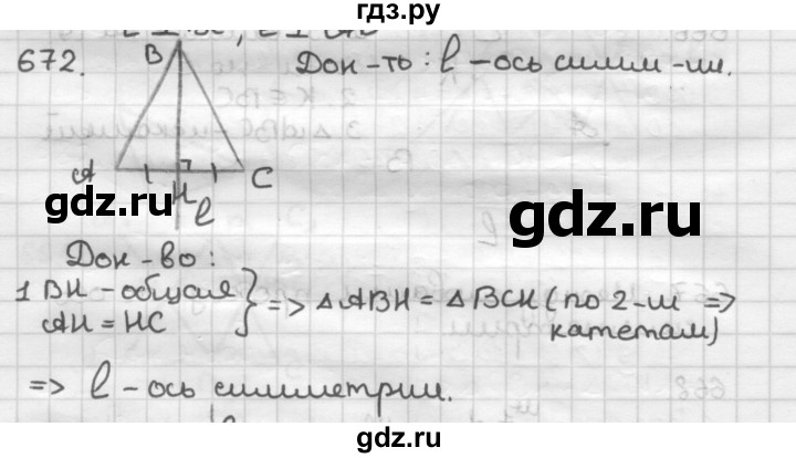 ГДЗ по геометрии 9 класс  Мерзляк   задача - 672, Решебник к учебнику 2023