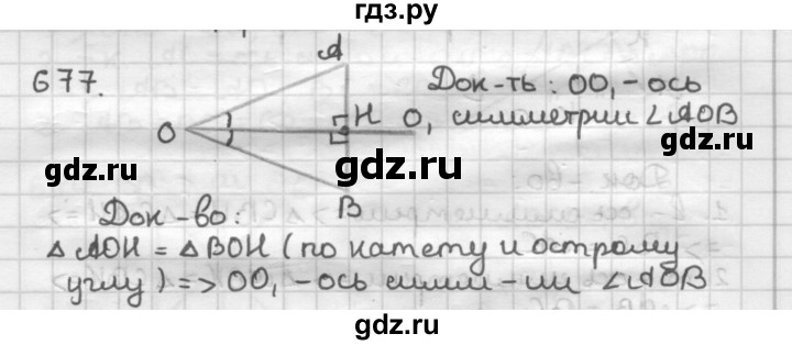 ГДЗ по геометрии 9 класс  Мерзляк   задача - 677, Решебник к учебнику 2023