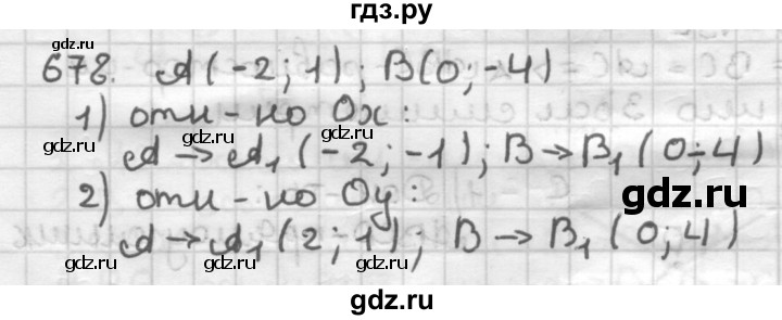 ГДЗ по геометрии 9 класс  Мерзляк   задача - 678, Решебник к учебнику 2023