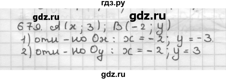 ГДЗ по геометрии 9 класс  Мерзляк   задача - 679, Решебник к учебнику 2023