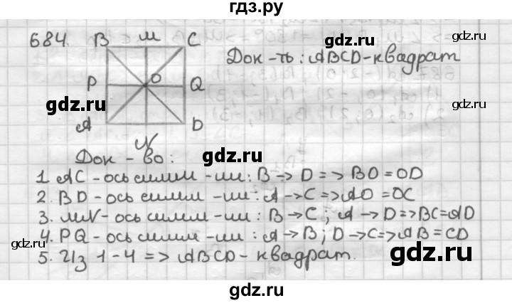ГДЗ по геометрии 9 класс  Мерзляк   задача - 684, Решебник к учебнику 2023