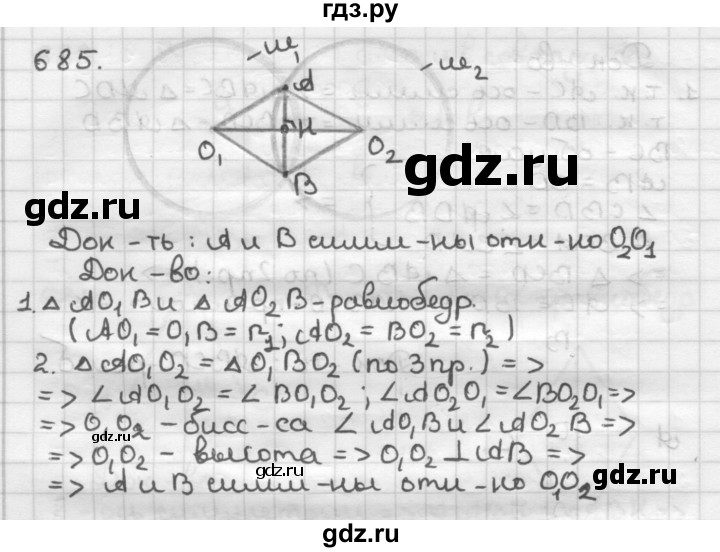 ГДЗ по геометрии 9 класс  Мерзляк   задача - 685, Решебник к учебнику 2023