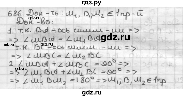 ГДЗ по геометрии 9 класс  Мерзляк   задача - 686, Решебник к учебнику 2023