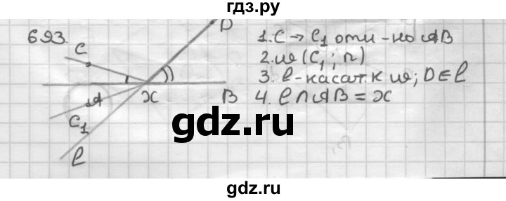 ГДЗ по геометрии 9 класс  Мерзляк   задача - 693, Решебник к учебнику 2023