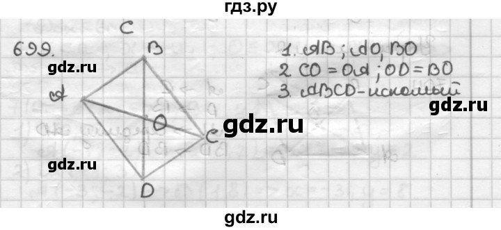 ГДЗ по геометрии 9 класс  Мерзляк   задача - 699, Решебник к учебнику 2023