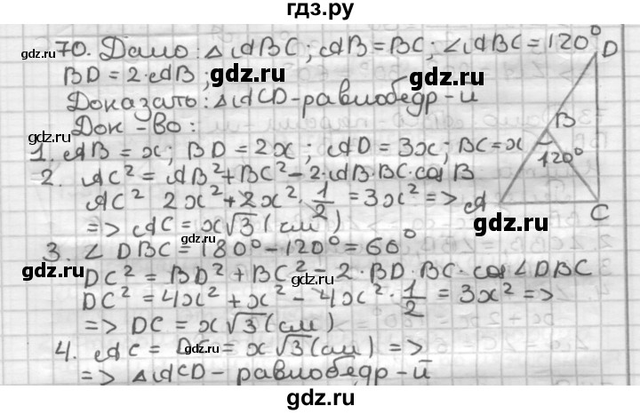 ГДЗ по геометрии 9 класс  Мерзляк   задача - 70, Решебник к учебнику 2023