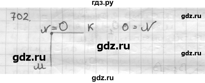 ГДЗ по геометрии 9 класс  Мерзляк   задача - 702, Решебник к учебнику 2023