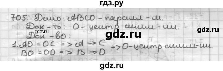 ГДЗ по геометрии 9 класс  Мерзляк   задача - 705, Решебник к учебнику 2023