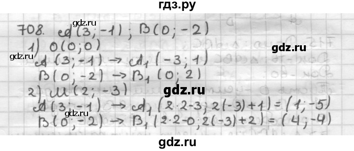 ГДЗ по геометрии 9 класс  Мерзляк   задача - 708, Решебник к учебнику 2023