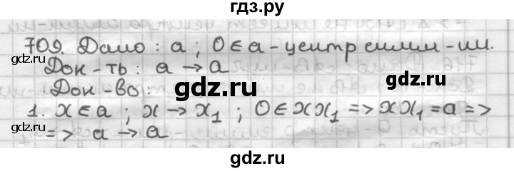 ГДЗ по геометрии 9 класс  Мерзляк   задача - 709, Решебник к учебнику 2023