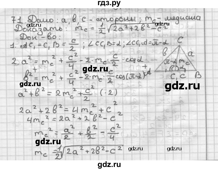 ГДЗ по геометрии 9 класс  Мерзляк   задача - 71, Решебник к учебнику 2023
