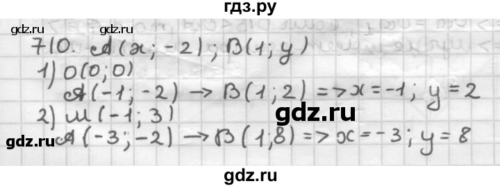 ГДЗ по геометрии 9 класс  Мерзляк   задача - 710, Решебник к учебнику 2023