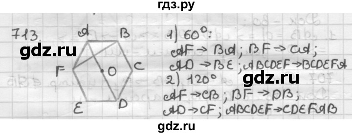 ГДЗ по геометрии 9 класс  Мерзляк   задача - 713, Решебник к учебнику 2023