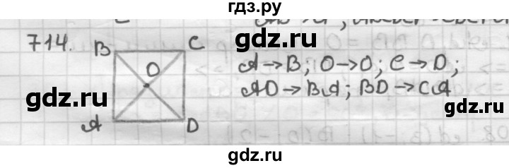 ГДЗ по геометрии 9 класс  Мерзляк   задача - 714, Решебник к учебнику 2023