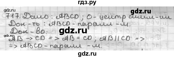 ГДЗ по геометрии 9 класс  Мерзляк   задача - 717, Решебник к учебнику 2023