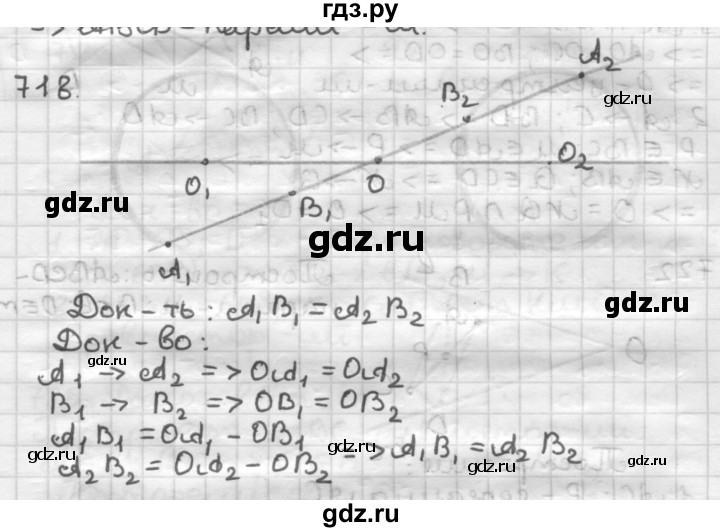 ГДЗ по геометрии 9 класс  Мерзляк   задача - 718, Решебник к учебнику 2023