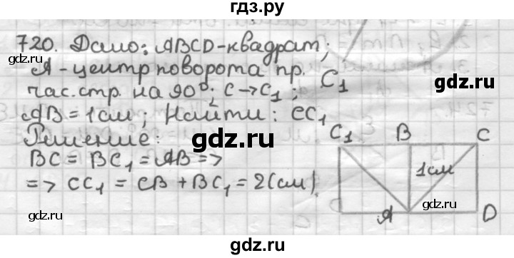 ГДЗ по геометрии 9 класс  Мерзляк   задача - 720, Решебник к учебнику 2023